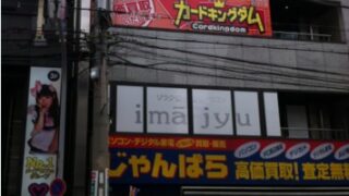 店舗 カードキングダム